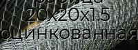 Сетка плетеная рабица 20х20х1.5 оцинкованная