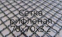 Сетка рифленая 70х70х3.2