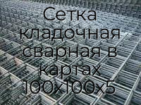Сетка кладочная сварная в картах 100х100х5