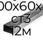 Труба профильная прямоугольная 100х60х4 ст3 12м