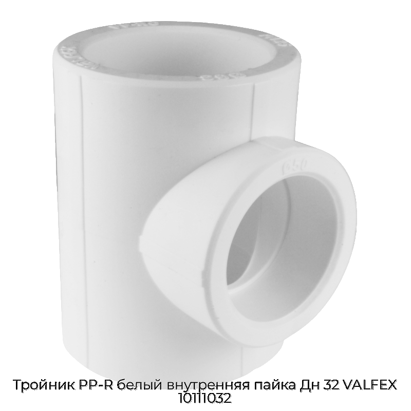 Тройник PP-R белый внутренняя пайка Дн 32 VALFEX 10111032