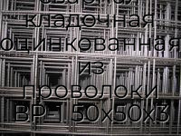 Сетка сварная кладочная оцинкованная из проволоки ВР-1 50х50х3
