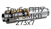 Труба ППУ ОЦ-ЗМКВ 273x7