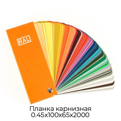 Планка карнизная 0.45х100х65х2000