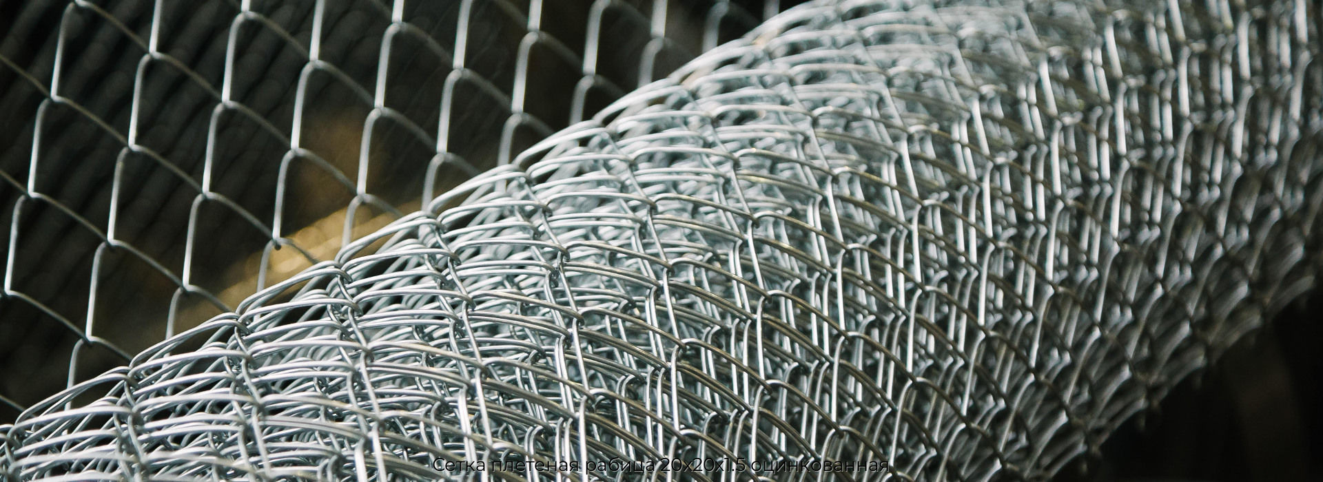 Сетка Рабица для дома и бизнеса