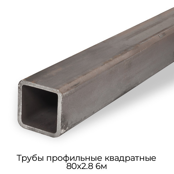 Трубы профильные квадратные 80х2.8 6м