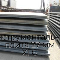 Инструментальная плита 27 мм ХГС