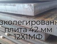 Низколегированная плита 42 мм 12Х1МФ