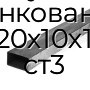 Труба профильная прямоугольная оцинкованная 20х10х1 ст3