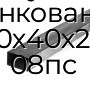 Труба профильная прямоугольная оцинкованная 80х40х2.5 08пс