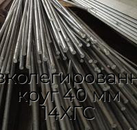 Низколегированный круг 40 мм 14ХГС