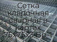 Сетка кладочная сварная в картах 75х75х3 Вр-1