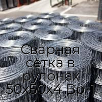 Сварная сетка в рулонах 50х50х4 Вр-1