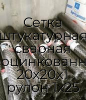 Сетка штукатурная сварная неоцинкованная 20х20х1 рулон 1х25