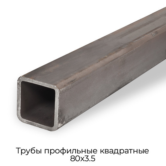 Трубы профильные квадратные 80х3.5
