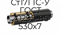 Труба со спутником ППУ ПЭ Ст17Г1С-У ГОСТ 20295-85 530x7