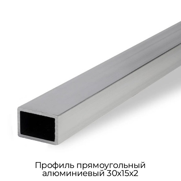 Профиль прямоугольный алюминиевый 30x15x2