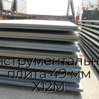 Инструментальная плита 49 мм Х12М