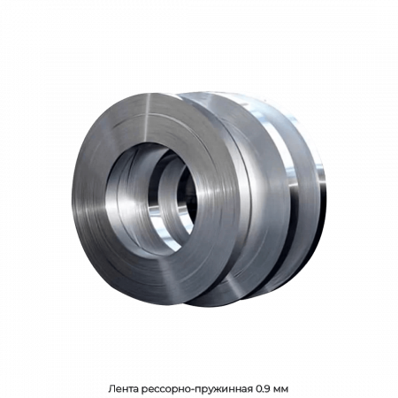 Лента рессорно-пружинная 0.9 мм
