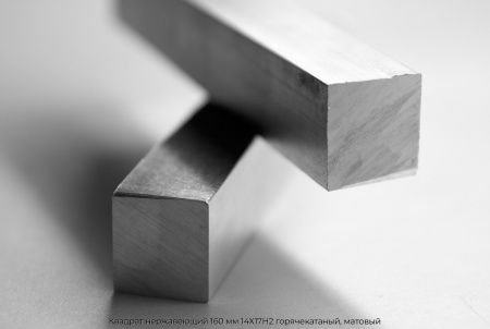 Квадрат нержавеющий 160 мм 14Х17Н2 горячекатаный, матовый