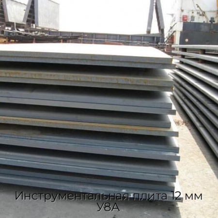 Инструментальная плита 12 мм У8А