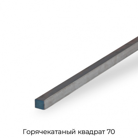 Горячекатаный квадрат 70