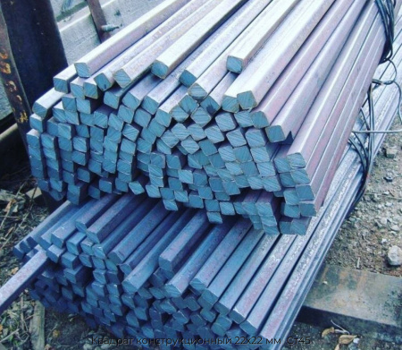 Квадрат конструкционный 22х22 мм  Ст45