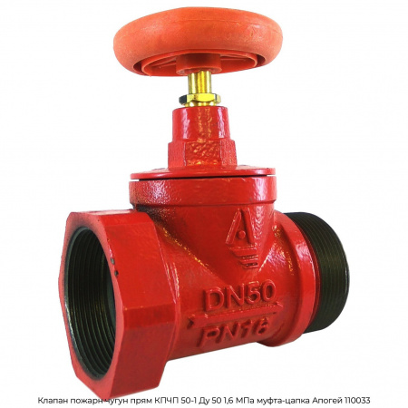 Клапан пожарн чугун прям КПЧП 50-1 Ду 50 1,6 МПа муфта-цапка Апогей 110033