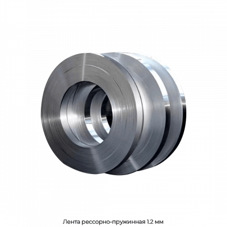 Лента рессорно-пружинная 1.2 мм