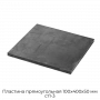 Пластина прямоугольная 100х400х50 мм ст1-3