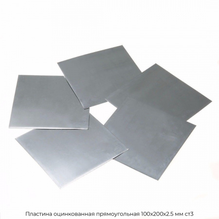 Пластина оцинкованная прямоугольная 100х200х2.5 мм ст3