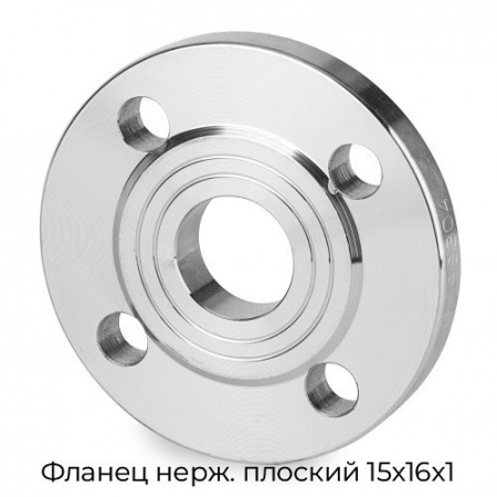 Фланец нерж. плоский 15x16x1